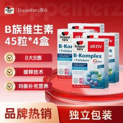 双心 8合1复合维生素B族 180粒