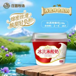 庄园牧场 老兰州低温特色冰淇淋酸奶 140g*12杯 甘肃特产