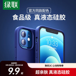 绿联 iPhone 12/12 Pro 液态硅胶手机壳 海军蓝