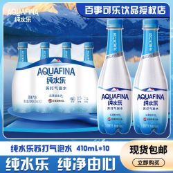 百事 可乐 纯水乐苏打气泡水 410ml*10瓶 无糖原味碳酸饮料 0脂肪