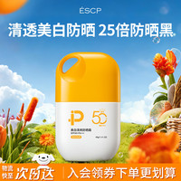 ESCP 防晒霜面部防紫外线隔离美白养肤高倍防晒乳军训专用防晒女男士 80g 家庭装*(防晒霜*2)