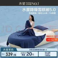 水星家纺 25雪糕被双面凉感被可机洗夏被水洗空调被宿舍夏凉被子被芯