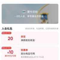 京东 入会领取20京豆