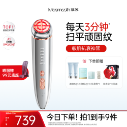MESMOOTH 慕苏美容仪器家用脸部提拉紧致脸部按摩仪抗皱美容仪眼部导入仪