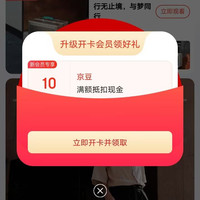 入会领10京豆，梦旅者