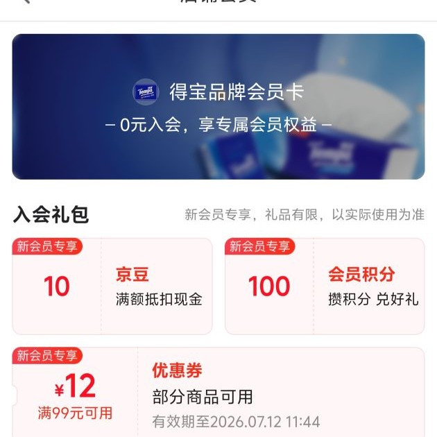 京东 开卡领取10京豆