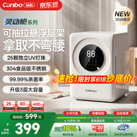 康宝 奶瓶消毒柜【灵动舱3层款】 23L 25颗灯珠+6面304不锈钢+可抽拉层架