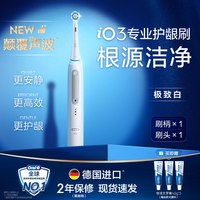 Oral-B OralB/欧乐BOralB欧乐B电动牙刷iO3成人自动礼物软毛刷