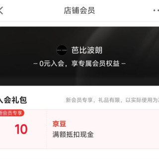 京东 入会领取10京豆