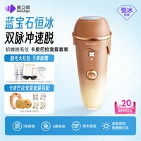 BEAUTIGO 美立得奶咖卡皮巴拉冰淇淋脱毛仪器冰点家用腋下私处全身