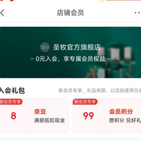 京东 入会领取8京豆