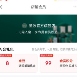京东 入会领取8京豆