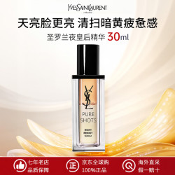 YSL 圣罗兰 第二代夜皇后精华液（可换芯）30ml