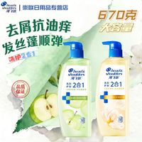 百亿补贴：海飞丝 2合1去屑洗发水670克去屑控油发丝蓬松青苹果栀子花香正品