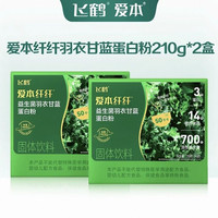 爱本 飞鹤爱本纤纤益生菌羽衣甘蓝蛋白粉210g*2盒