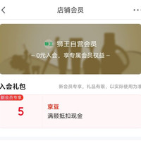 京东 入会领取5京豆