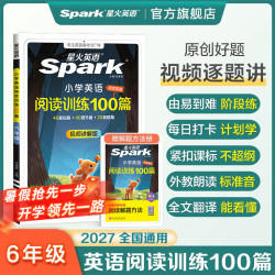 2027星火小学英语阅读训练100篇阅读理解专项训练书  1-6年级 任选