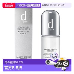 资生堂 日本直邮shiseido/资生堂d program 安肌心语敏感肌维稳修复肌底4