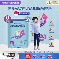 惠氏 Ascenda火箭罐新加坡进口青少年儿童成长奶粉1600g*2
