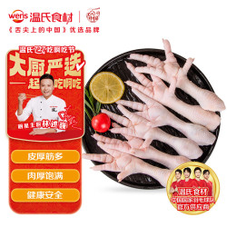 温氏 鸡爪1kg 烤鸡爪卤鸡爪卤味 鸡肉生鲜 冷冻 柠檬鸡爪食材