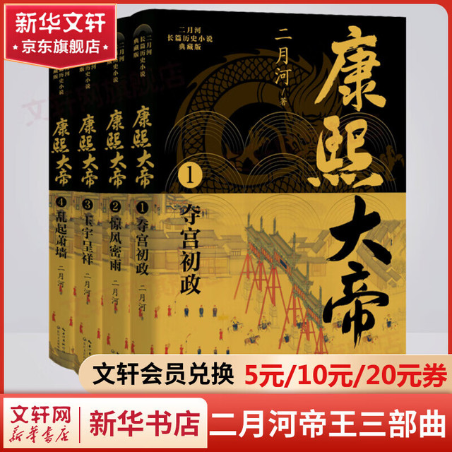《康熙大帝》典藏版全套4册
