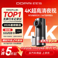 盯盯拍 MINIPro 4K行车记录仪 超高清夜视 360度旋转 F1.8大光圈 2026新款