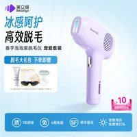 BEAUTIGO 美立得冰淇淋脱毛仪蓝宝石冰点全身学生党
