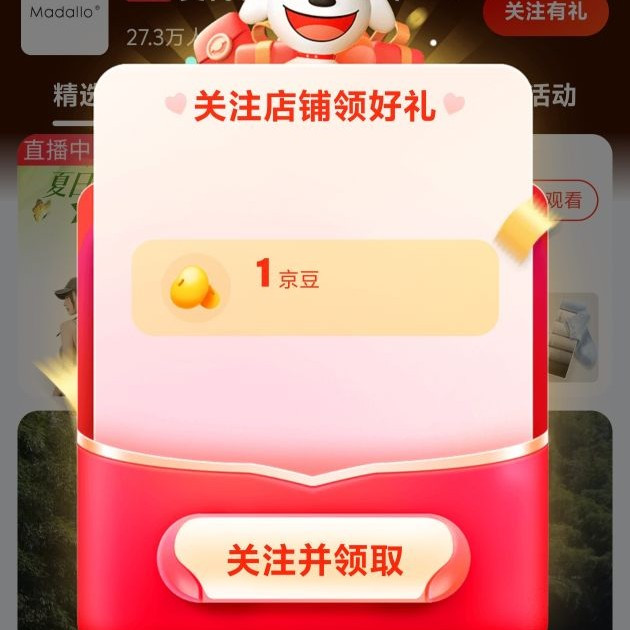 京东 关注领取1京豆