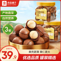 良品铺子 奶香夏威夷果 190g*3罐