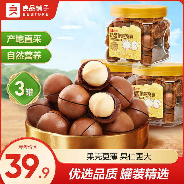 良品铺子 奶香夏威夷果 190g*3罐