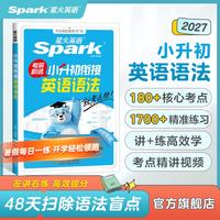 星火小升初英语语法专项训练   小学英语语法 每日一练