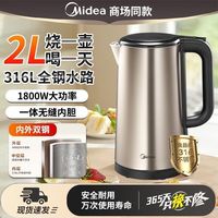 百亿补贴:美的 电热水壶SH20M121家用速热2L烧水壶办公室防烫316L不锈钢水壶