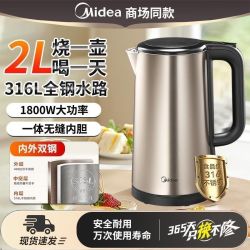 美的 电热水壶SH20M121家用速热2L烧水壶办公室防烫316L不锈钢水壶