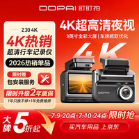 盯盯拍 Z30 行车记录仪 4K版 超清黑光夜视 3英寸全彩屏 无卡