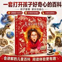 北京时代华文书局 DK儿童百科全书点读版 十万个为什么 地理恐龙通识大百科