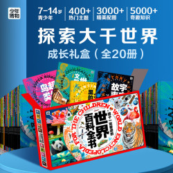 世界博物大百科礼盒（全20册，地球、太空、动植物、海洋、森林、遗产、人文景观、文物故事等趣味主题暑假阅读暑假课外书课外暑假自主阅读暑期假期读物