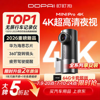 盯盯拍 MINIPro 行车记录仪 4K超高清夜视 360度旋转 F1.8大光圈 64G卡