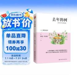 《去年的树》三年级语文推荐阅读  