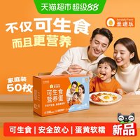 88VIP：圣迪乐 可生食鸡蛋礼盒50枚