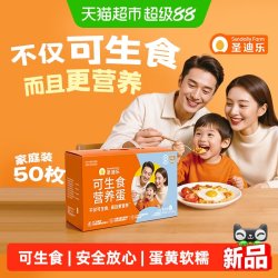 圣迪乐 可生食鸡蛋礼盒50枚