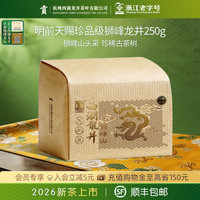 移动端、88VIP：贡牌 gong 贡 天赐珍品级 西湖龙井 250g