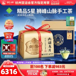 狮峰 2023新茶狮峰龙井西湖龙井茶明前精品5星珍品手工绿茶叶250g