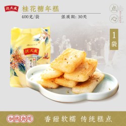 沈大成 上海特产沈大成桂花年糕水磨糯米宁波财神糕桂花糖年糕