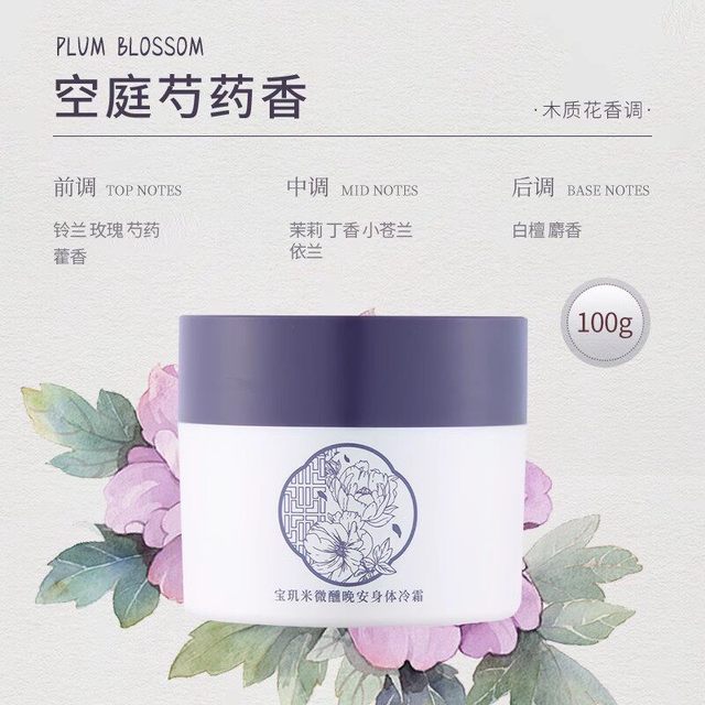 PULJIM 身体冷霜身体乳淡香保湿滋润A