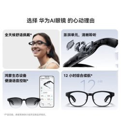 华为 AI智能眼镜 智能视角导航翻 耳机