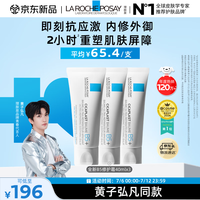 理肤泉 B5霜40ml*3支套装修护保湿面霜护肤品生日礼物