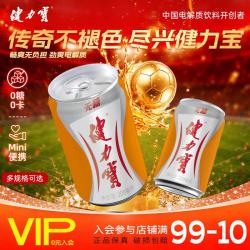 健力宝 无糖橙蜜味200ML罐装整箱装电解质饮料气泡十足家