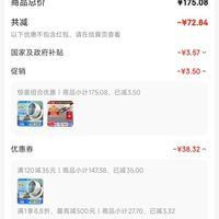 订单截图缩略图