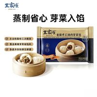 王家渡 老面手工黑猪肉包280g/6个*3袋