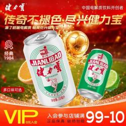 健力宝 经典橙蜜柠蜜味罐装童年怀旧电解质饮料聚餐解腻饮品家庭